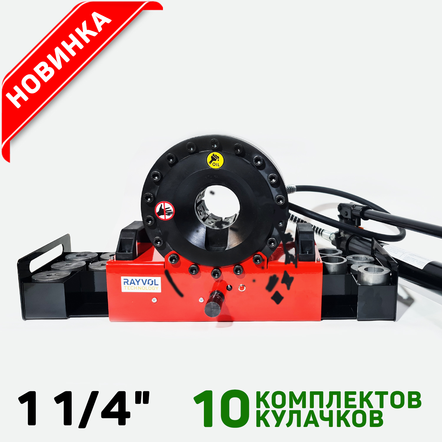 Обжимной станок ручной RM1.25 для РВД